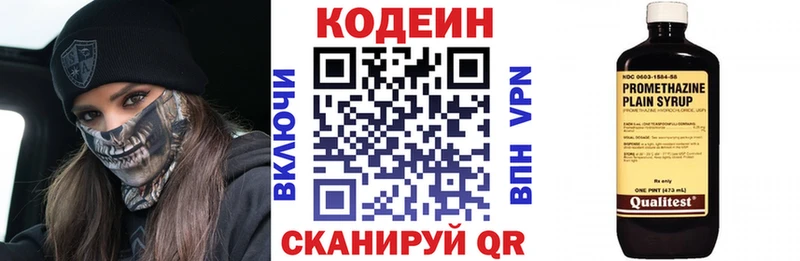 Кодеин Purple Drank  Сочи 